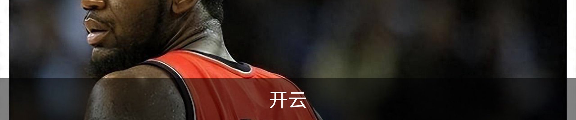 开云
