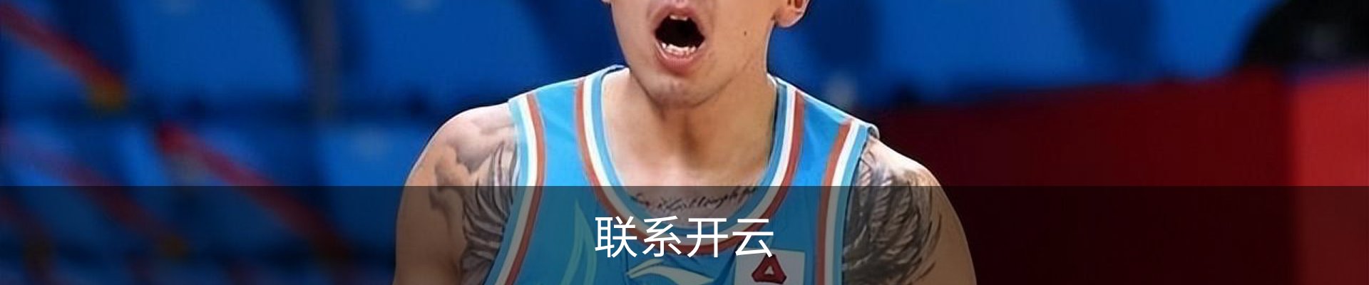 联系开云